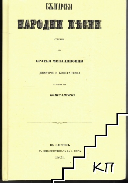 Български народни песни