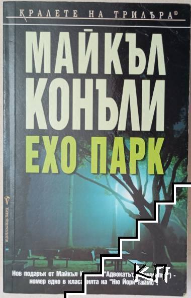 Ехо парк