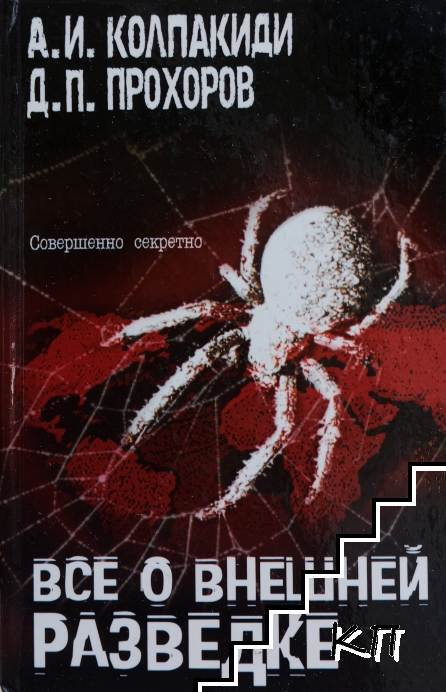Все о внешней разведке