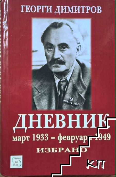 Дневник