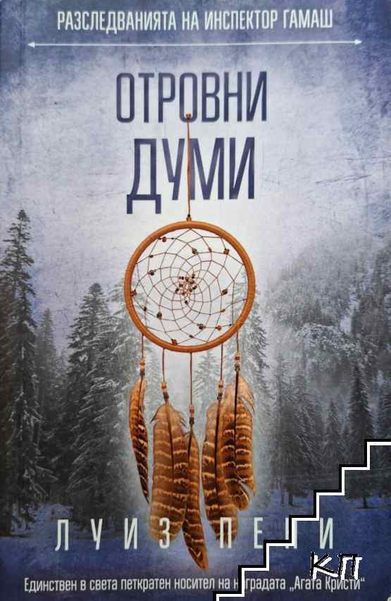Отровни думи Отровни думи