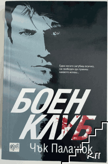 Боен клуб