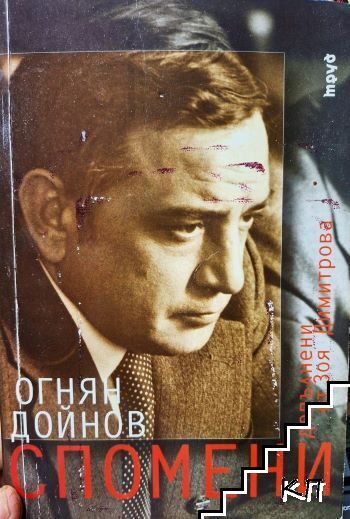 Спомени