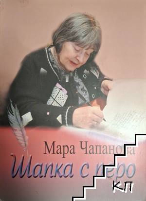 Шапка с перо