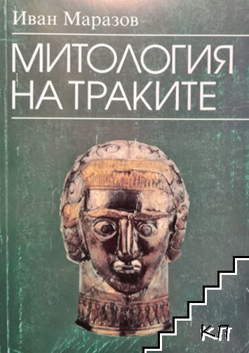 Митология на траките