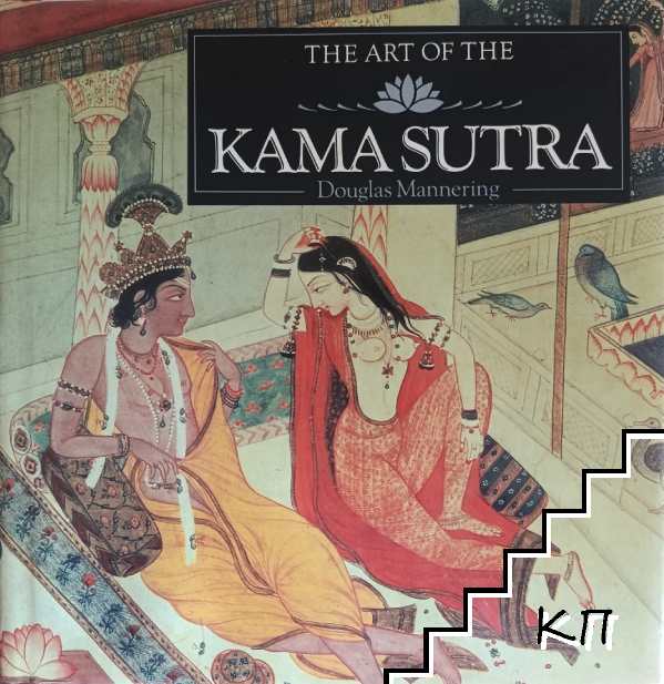 The Art of the Kama Sutra