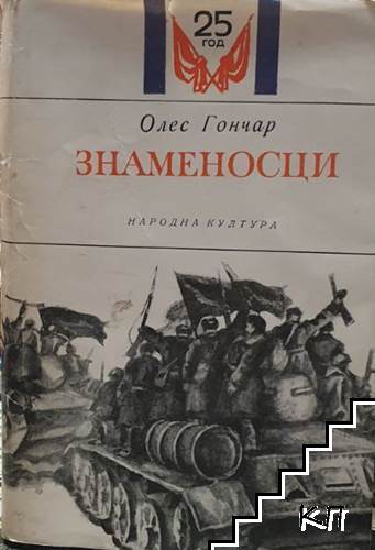 Знаменосци Знаменосци
