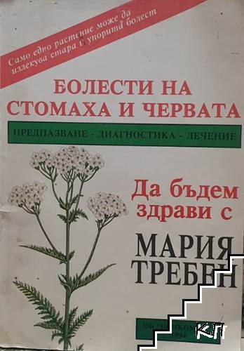 Болести на стомаха и червата