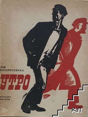 Утро