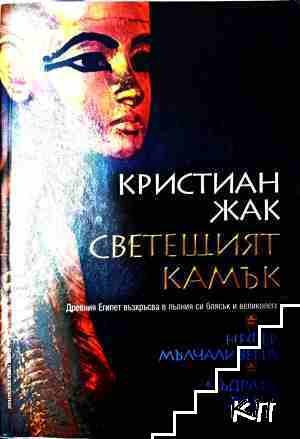 Свещеният камък