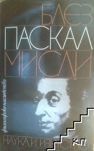 Мисли