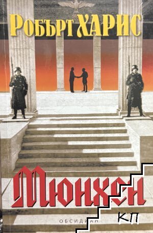 Мюнхен