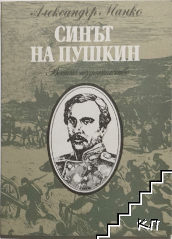 Синът на Пушкин