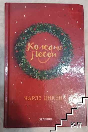Коледна песен