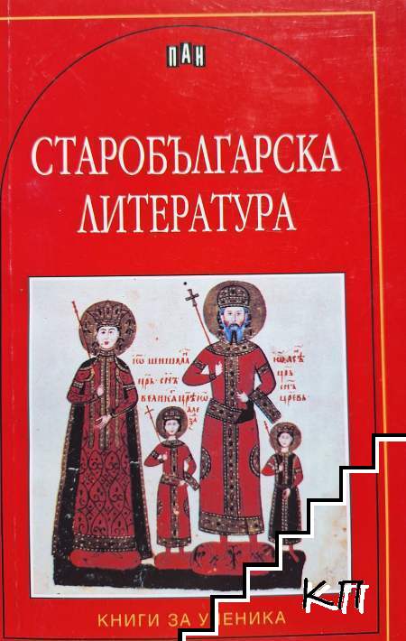 Старобългарска литература