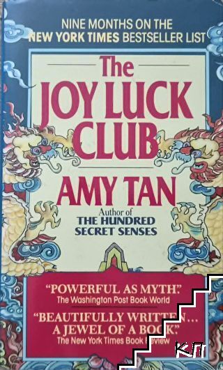 The Joy Luck Club The Joy Luck Club
