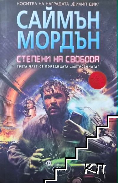 Степени на свобода