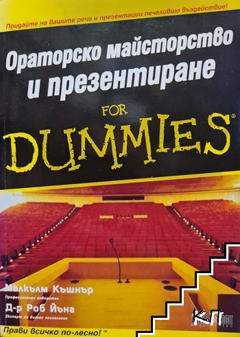 Ораторско майсторство и презентиране