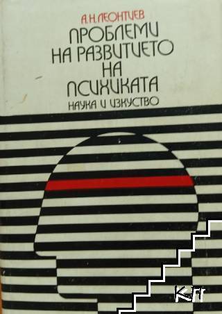 Проблеми на развитието на психиката Проблеми на развитието на психиката
