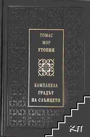 Утопия