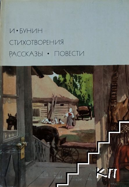 Стихотворения; Рассказы; Повести