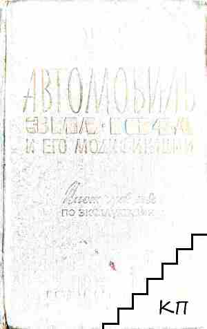 Автомобиль ЗИЛ-164А и его модификации