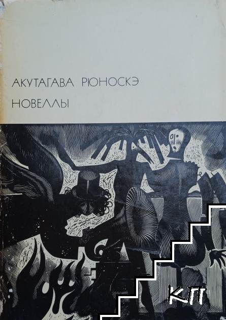 Новеллы