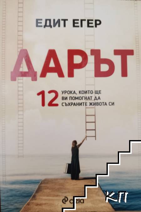 Дарът
