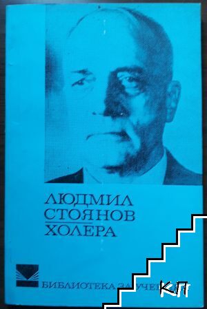Холера Холера