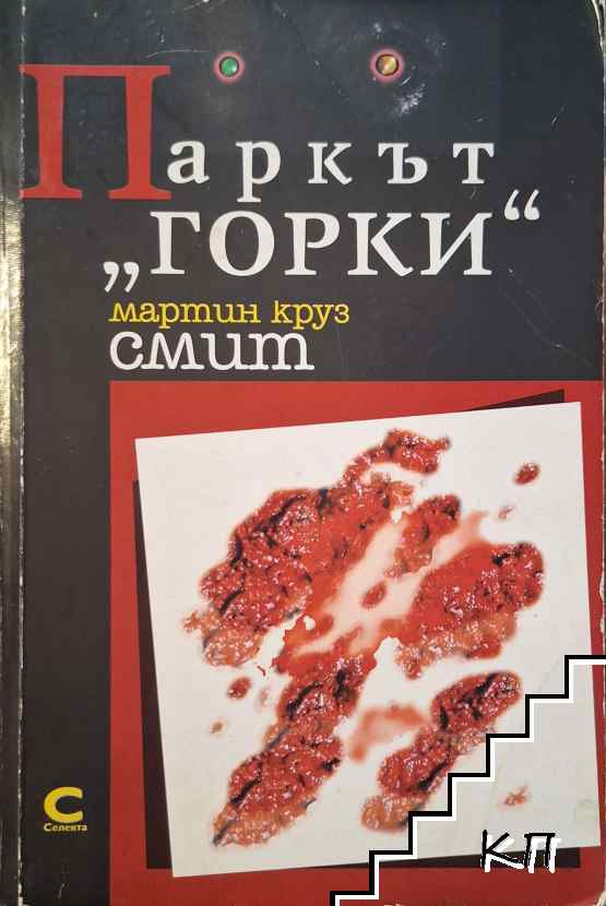 Паркът "Горки" Паркът "Горки"