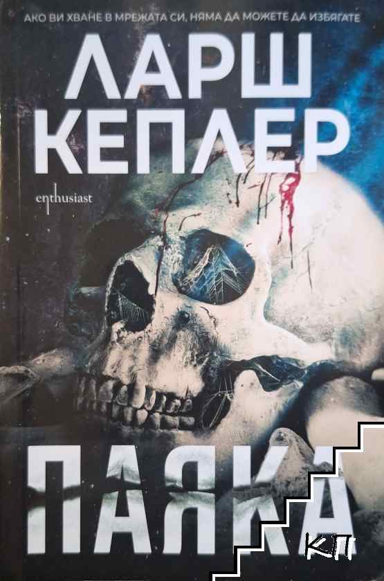 Паяка