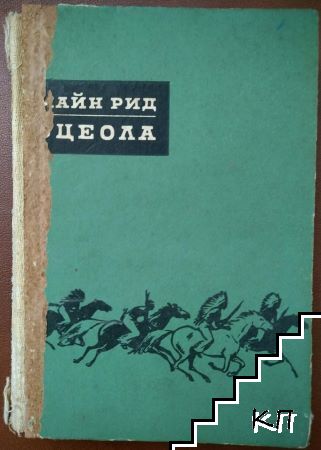 Оцеола