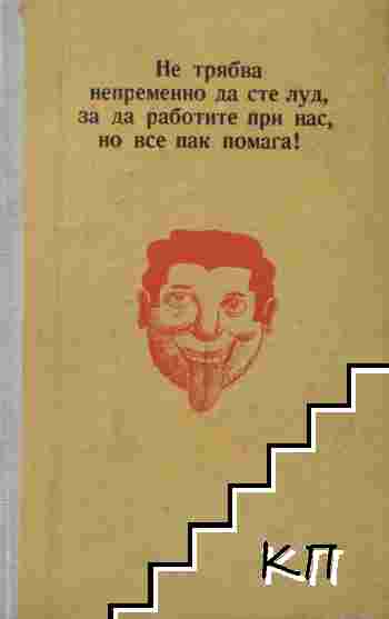 Котешка люлка; Закуска за шампиони