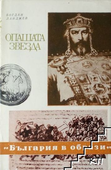 Опашата звезда