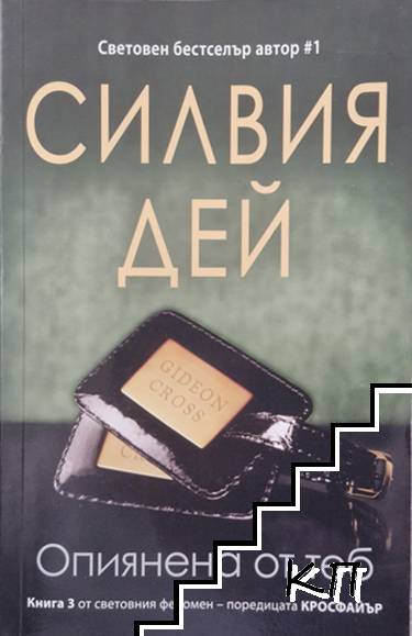 Опиянена от теб Опиянена от теб