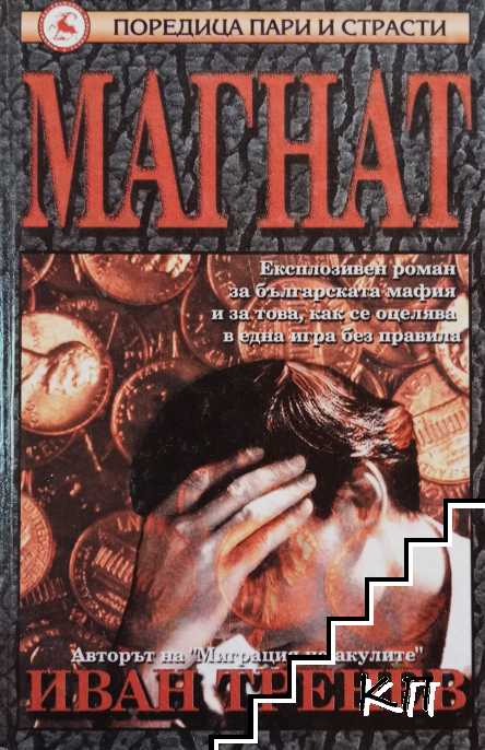 Магнат