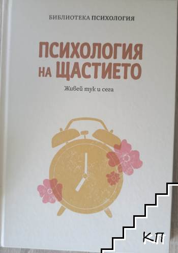 Психология на щастието