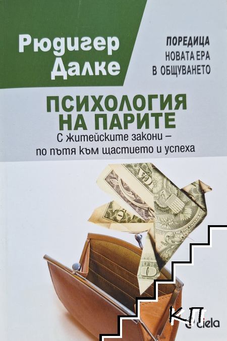 Психология на парите