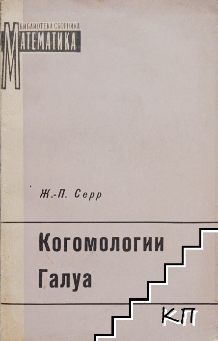 Когомологии Галуа