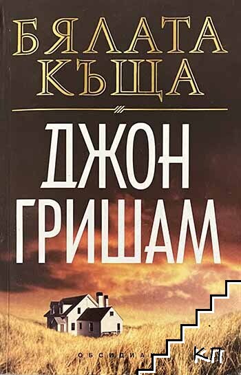 Бялата къща