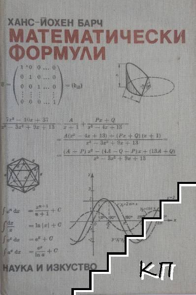 Математически формули