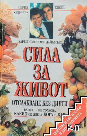 Сила за живот