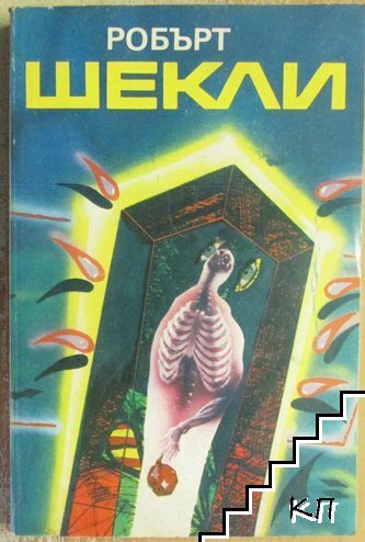 Корпорация "Безсмъртие"; Цивилизация на статуса