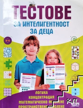 Тестове за интелигентност за деца Тестове за интелигентност за деца