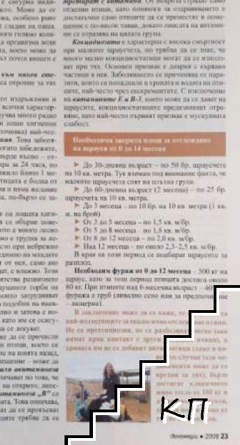 АгроКомпас. Бр. 12 / 2008 - снимка 2
