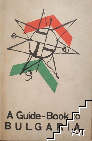 A Guide - Book to Bulgaria
