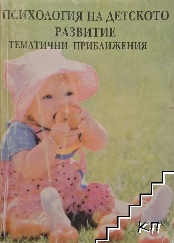 Психология на детското развитие