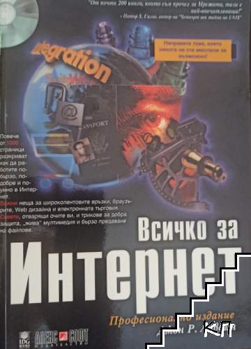 Всичко за Интернет