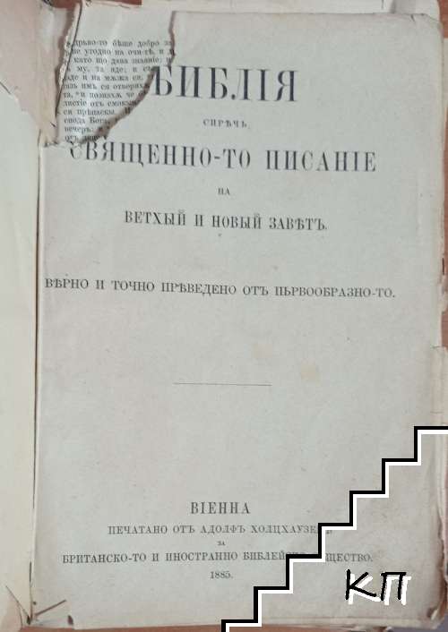 Библия (Допълнителна снимка 1)