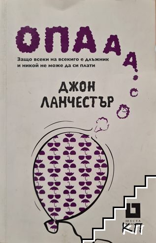 Опааа...